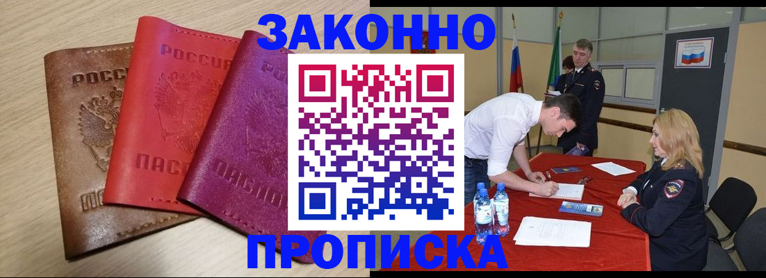 прописка 2025 в Таштаголе