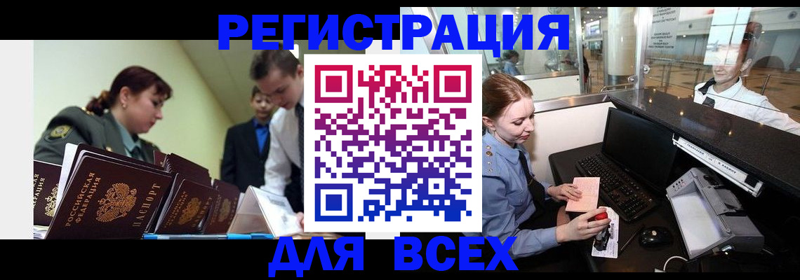 купить прописку в Таштаголе