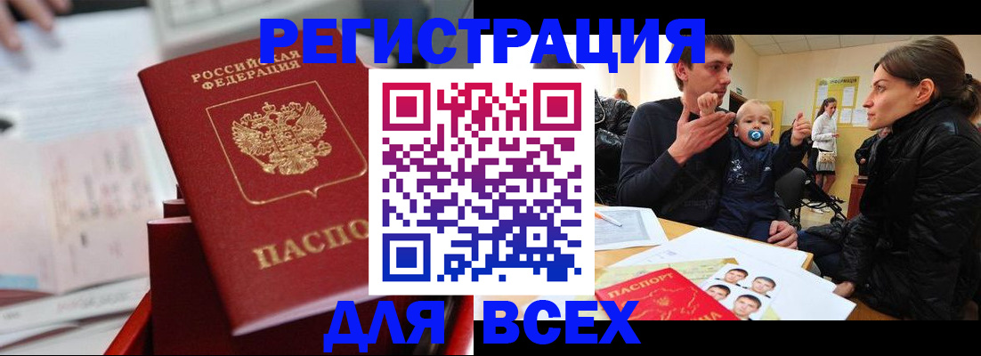 прописка 2025 в Таштаголе