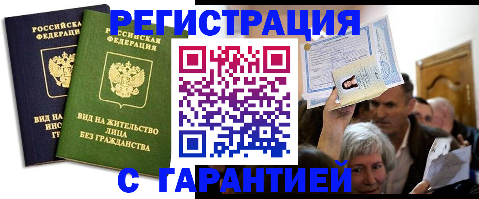 временная регистрация надежно в Таштаголе