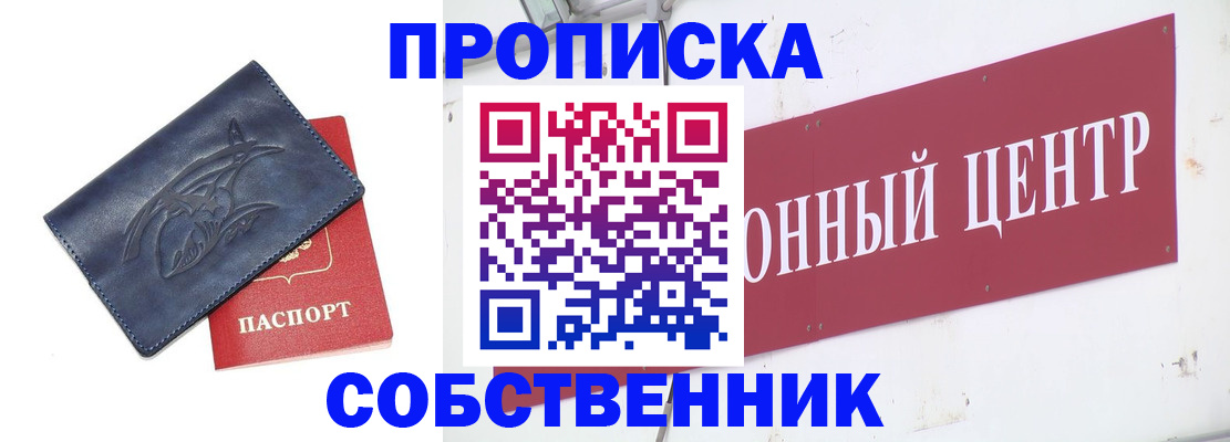 временная регистрация для всех в Таштаголе