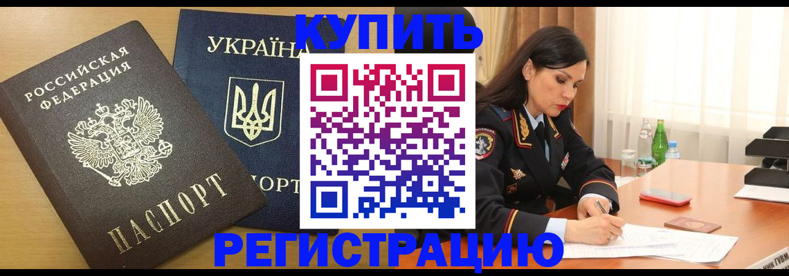 прописка паспорт в Таштаголе